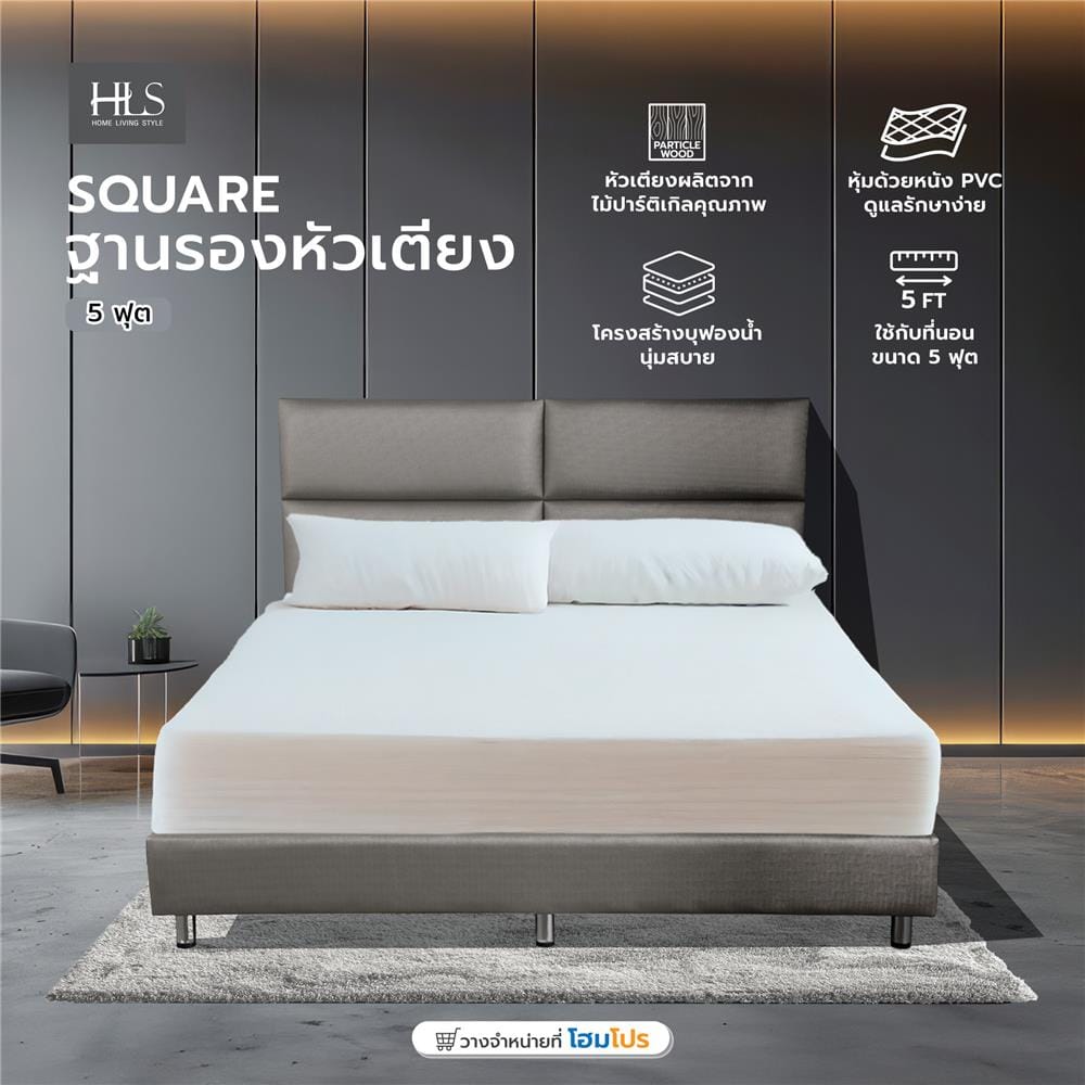 ฐานรองหัวเตียง 5 ฟุต HOME LIVING STYLE SQUARE สีเทาอ่อน