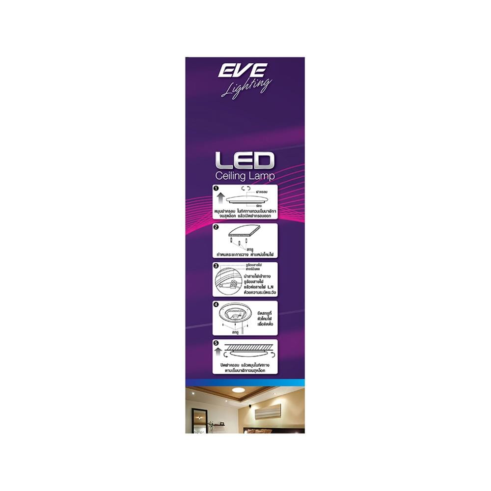 ไฟเพดาน LED EVE 588523 13 นิ้ว 18 วัตต์ DAYLIGHT สีขาว