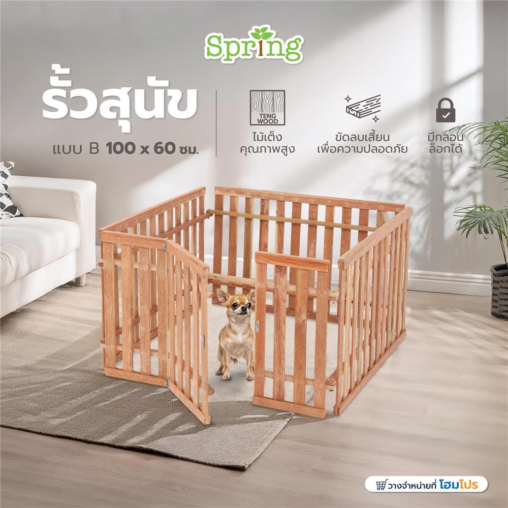 รั้วสุนัข SPRING แบบ B 100x60 ซม.