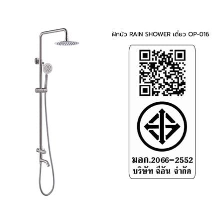 ฝักบัว RAIN SHOWER เดี่ยว HANG OP-016_2