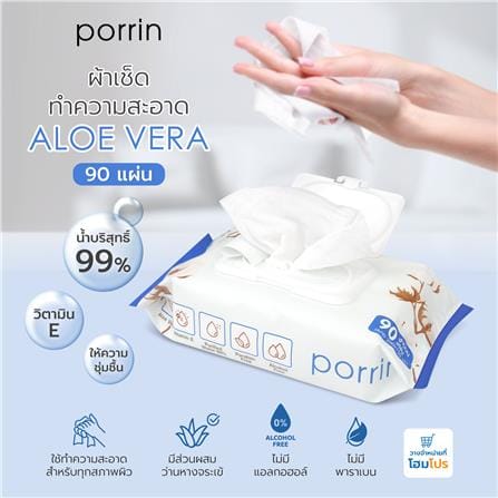 ผ้าเช็ดทำความสะอาด PORRIN ALOE VERA 90 แผ่น_5