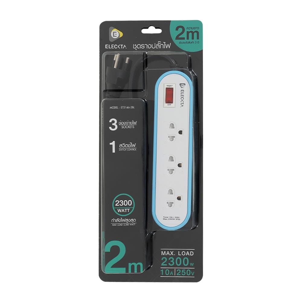รางปลั๊กไฟ 3 ช่อง 1 สวิตช์ ELECKTA ET3146-2BL 2 เมตร สีฟ้า