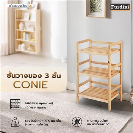 ชั้นวางของ 3 ชั้น FURDINI CONIE ไม้ยางสีธรรมชาติ_5