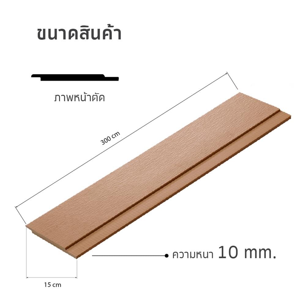 ไม้ฝา SHERA สเปลนดิด วิจิตรนนทรี ลายเสี้ยน 15X300X1 ซม. สีบีช