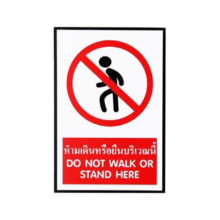 ป้ายห้ามเดินหรือยืนในบริเวณนี้ PANKO SA1219 สีขาว/แดง_0