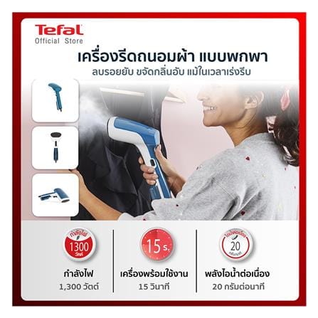 เตารีดไอน้ำพกพา TEFAL DT6130_5
