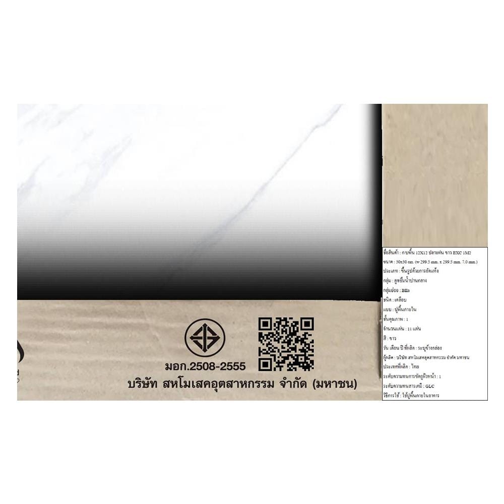 กระเบื้องพื้น 12x12 นิ้ว ภูผา ปลายฝน ขาว EXC 1M2