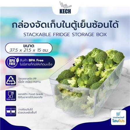 กล่องจัดเก็บในตู้เย็นซ้อนได้37.5x21.5x15cm.KECH_3