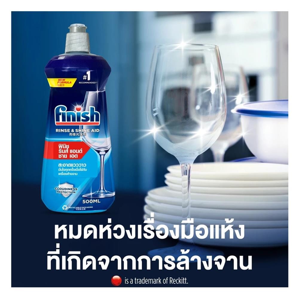 น้ำยาล้างจานแวววาว สำหรับเครื่องล้างจาน FINISH RINSE AID 500 มล.