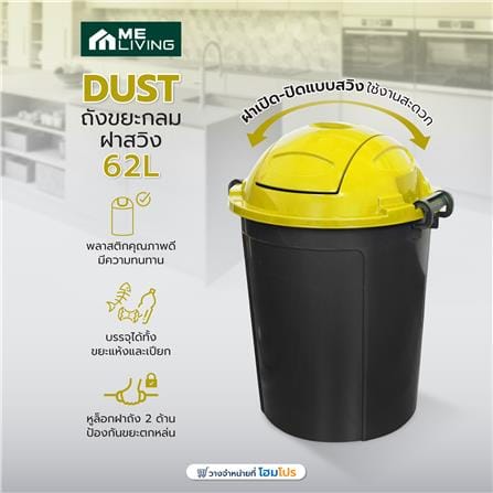 ถังขยะกลมฝาสวิง ME LIVING DUST 62 ลิตร สีดำฝาเหลือง_4