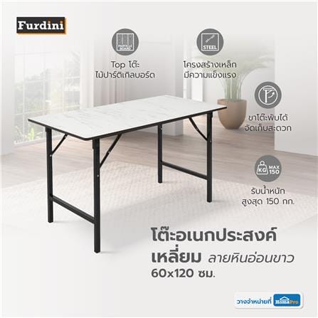 โต๊ะอเนกประสงค์เหลี่ยม FURDINI 60x120 ซม. ลายหินอ่อนขาว_9