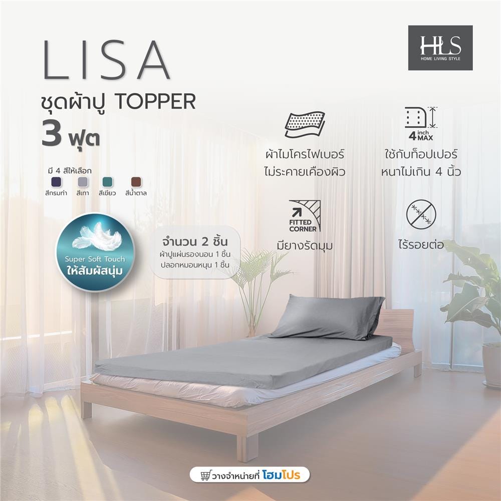 ชุดผ้าปู TOPPER 3 ฟุต 2 ชิ้น HOME LIVING STYLE LISA สีเทา