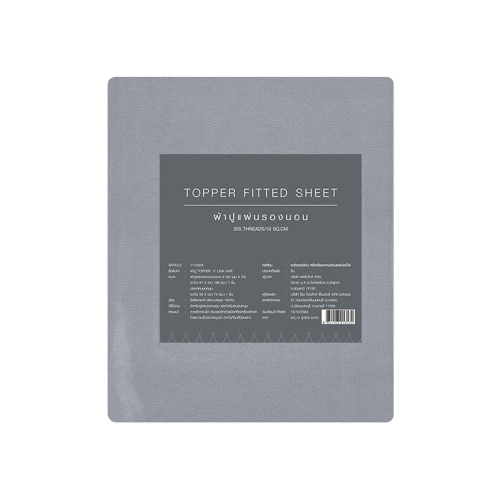 ชุดผ้าปู TOPPER 3 ฟุต 2 ชิ้น HOME LIVING STYLE LISA สีเทา