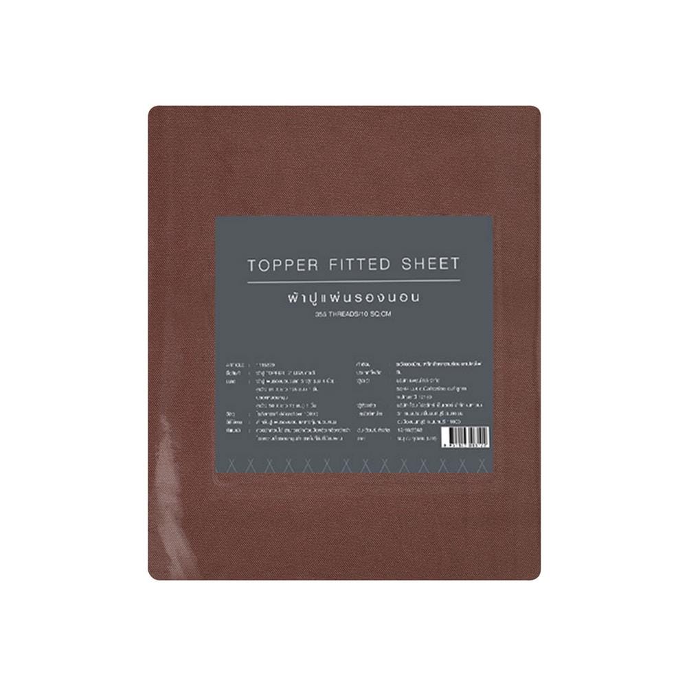 ชุดผ้าปู TOPPER 3 ฟุต 2 ชิ้น HOME LIVING STYLE LISA สีน้ำตาล