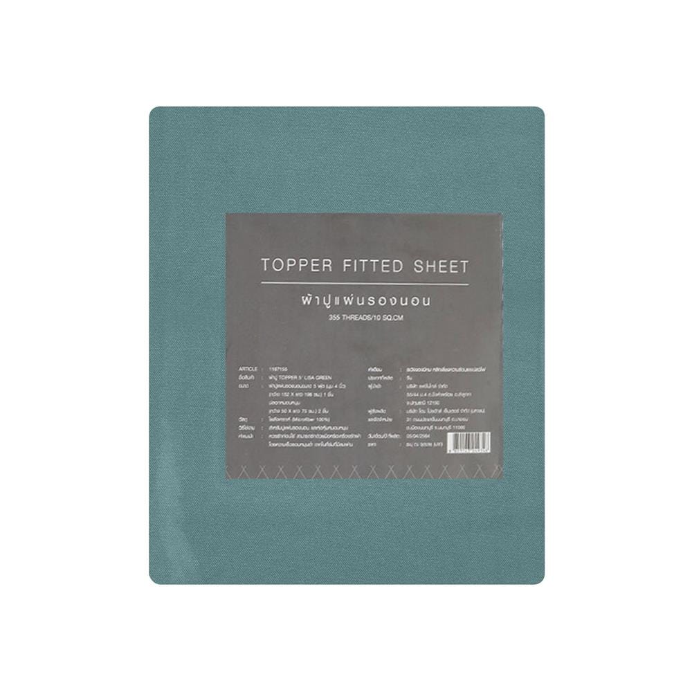 ชุดผ้าปู TOPPER 5 ฟุต 3 ชิ้น HOME LIVING STYLE LISA สีเขียว