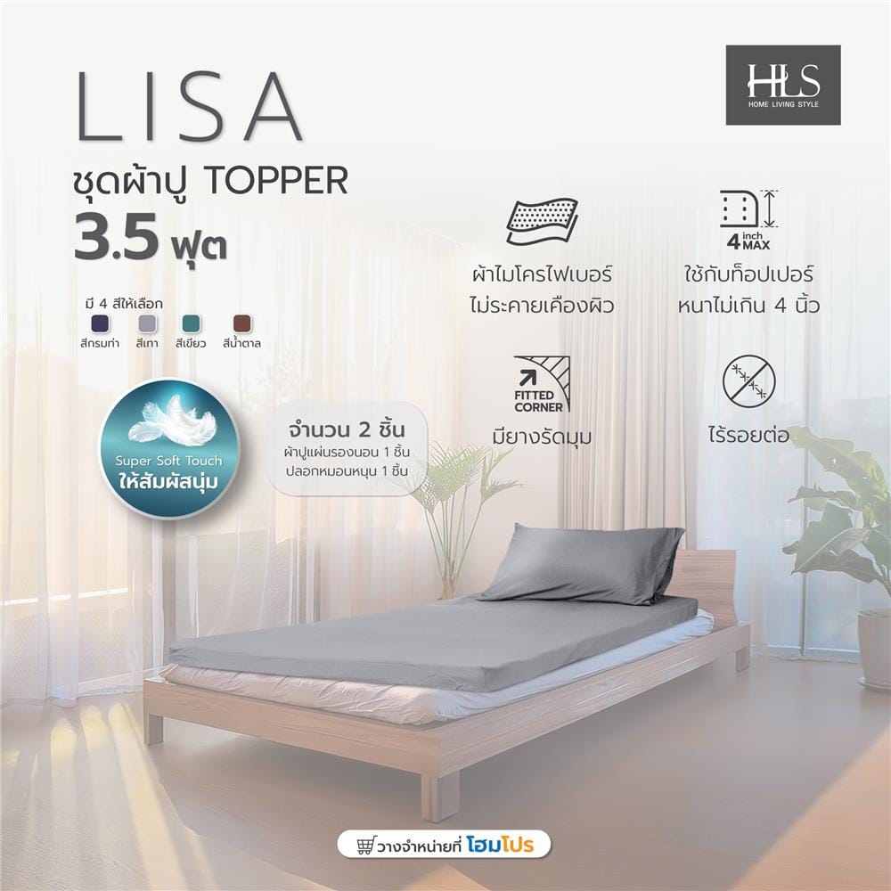 ชุดผ้าปู TOPPER 3.5 ฟุต 2 ชิ้น HOME LIVING STYLE LISA สีเทา