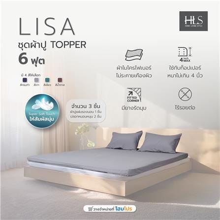 ชุดผ้าปู TOPPER 6 ฟุต 3 ชิ้น HOME LIVING STYLE LISA สีเทา_7
