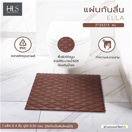 แผ่นกันลื่น HOME LIVING STYLE ELLA 27.5X27.5 ซม. สีโอ๊ค_4