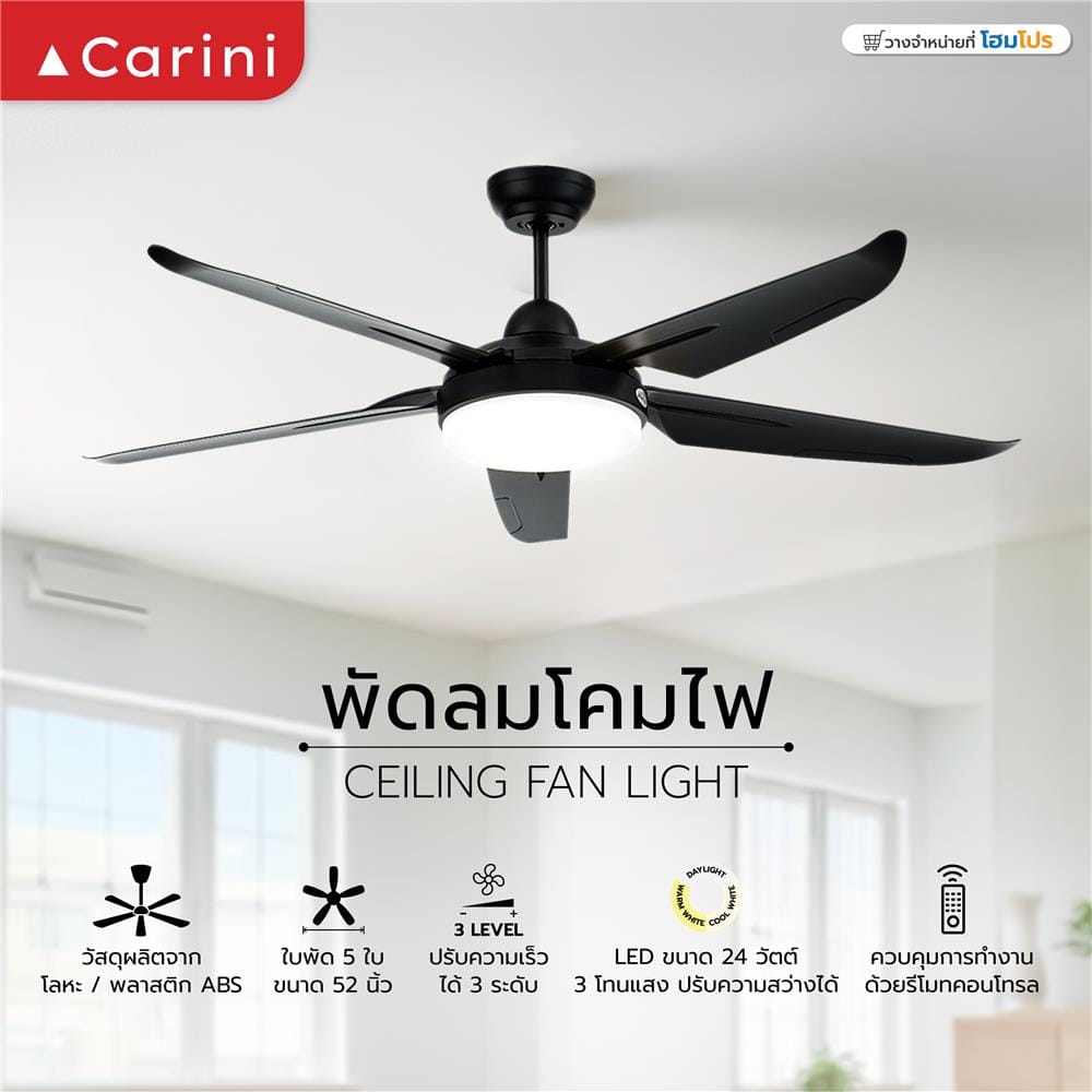 พัดลมโคมไฟ LED CARINI 52-5B-1L-BK 52 นิ้ว สีดำ