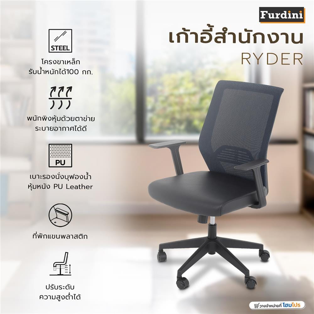 เก้าอี้สำนักงาน FURDINI RYDER สีน้ำเงิน/สีดำ