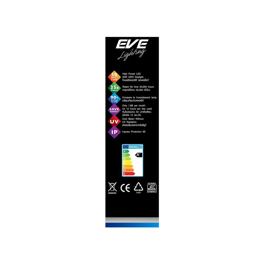 สปอตไลท์ภายนอก LED EVE DOB 50 วัตต์ DAYLIGHT