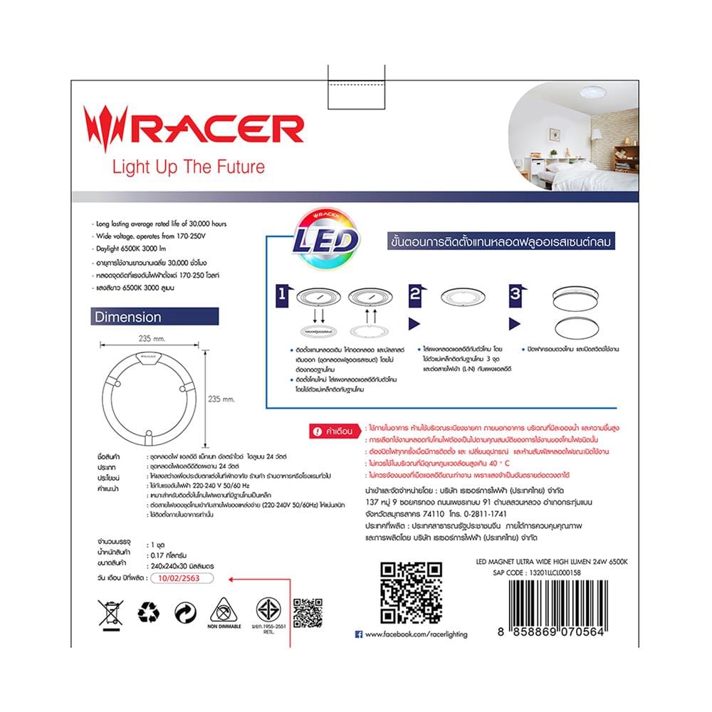 หลอด LED RACER MAGNET ULTRA WIDE HIGH LUMEN 24 วัตต์ DAYLIGHT