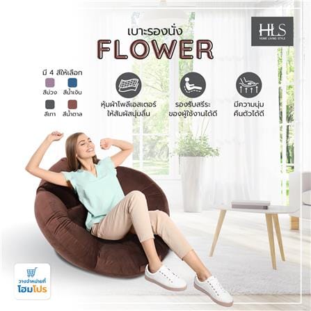 เบาะรองนั่ง HOME LIVING STYLE FLOWER 34x43 นิ้ว สีน้ำตาล_8
