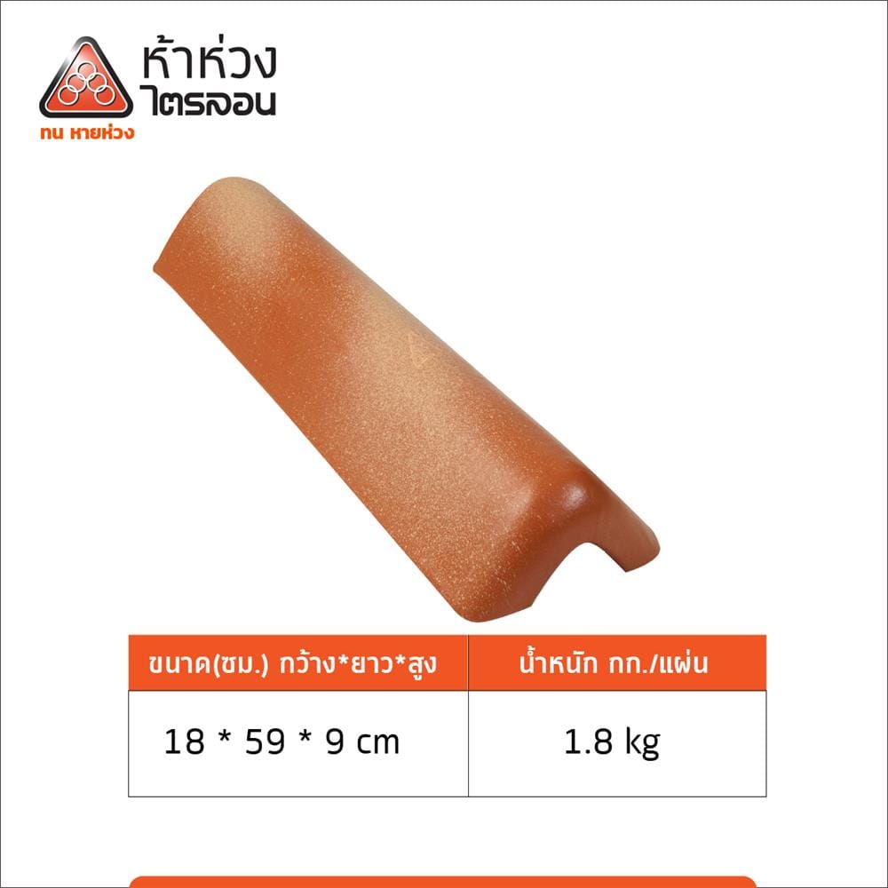 ครอบตกแต่งปิดชาย ไตรลอน ตราห้าห่วง 18x59x9 ซม. สีมาร์มาเลด ออเร้นจ์
