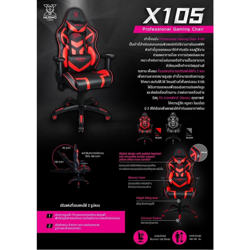 เก้าอี้เกมมิ่ง NUBWO NBCH-X105 สีดำ/แดง