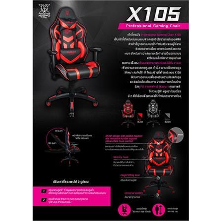 เก้าอี้เกมมิ่ง NUBWO NBCH-X105 สีดำ/แดง_10