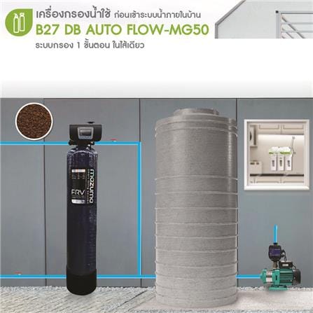 เครื่องกรองน้ำใช้ MAZUMA B27 DB AUTO FLOW-MG50L_1