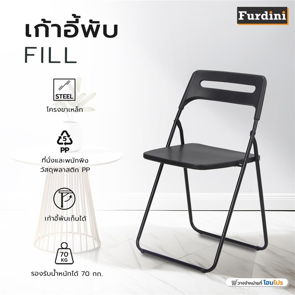 เก้าอี้พับ FURDINI FILL สีดำ