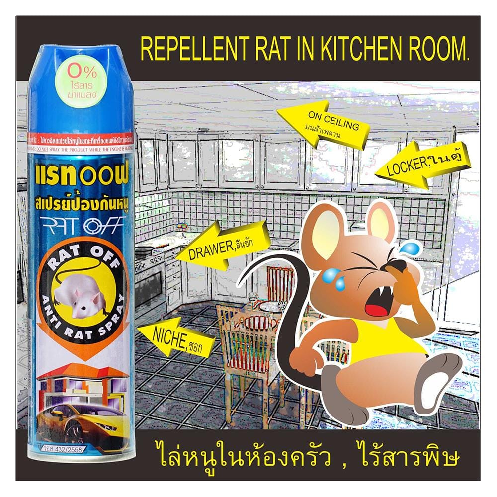 สเปรย์ไล่หนู ASWIN RATOFF 200 มล.