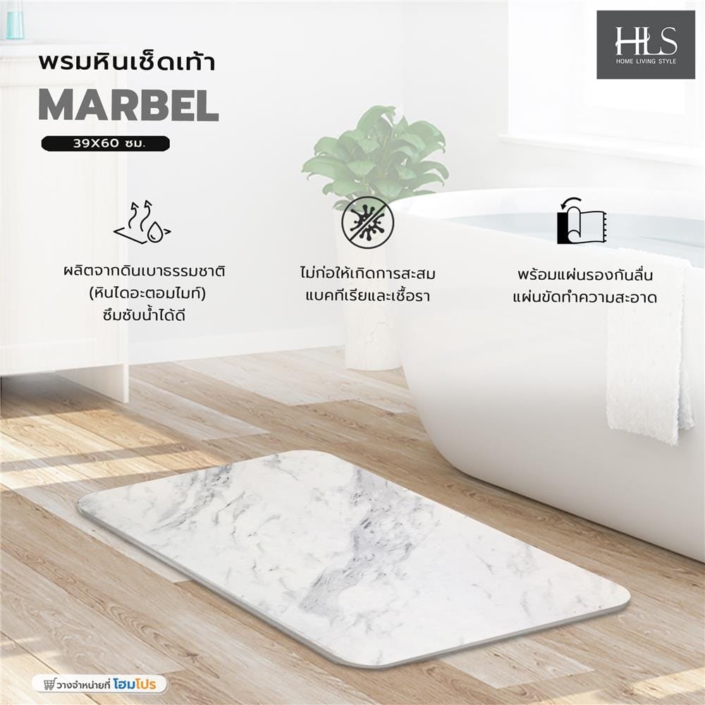 พรมหินเช็ดเท้า HOME LIVING STYLE MARBEL 39X60 ซม. สีขาว