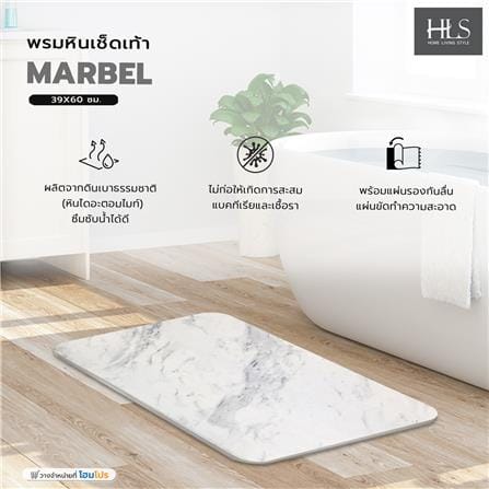 พรมหินเช็ดเท้า HOME LIVING STYLE MARBEL 39X60 ซม. สีขาว_3