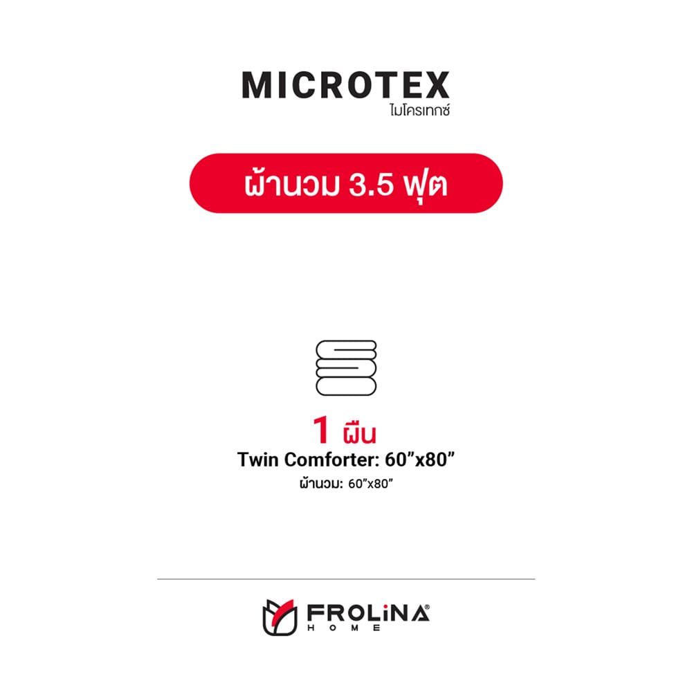 ผ้านวม FROLINA MICROTEX 60x80 นิ้ว SF002