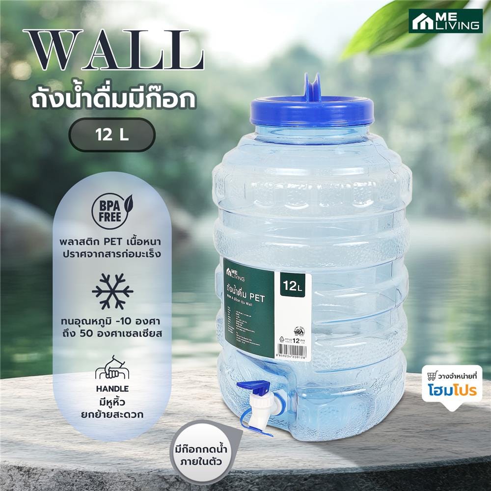 ถังน้ำดื่มมีก๊อก ME LIVING WALL สีฟ้า 12 ลิตร