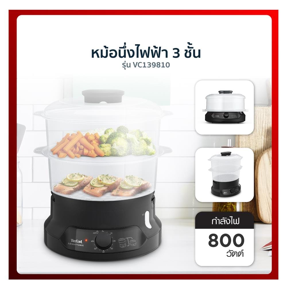 หม้อนึ่ง TEFAL VC139810 6 ลิตร