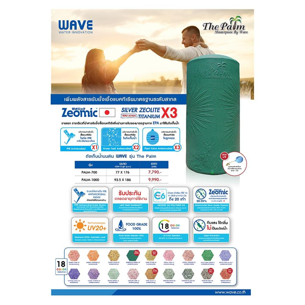 ถังเก็บน้ำ WAVE THE PALM 700 ลิตร สีทรายส้ม