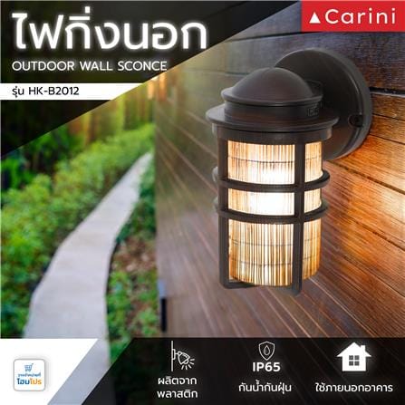ไฟกิ่งภายนอก CARINI HK-B2012 สีดำ (แพ็ก 2 ชิ้น)_5