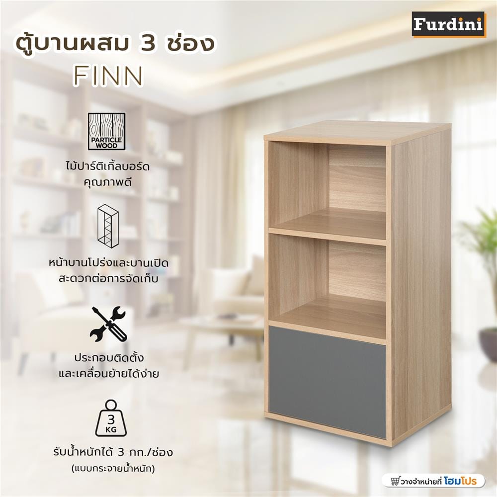 ตู้เตี้ยบานผสม 3 ช่อง FURDINI FINN 40 ซม. สีไวท์โอ๊ค/เทา