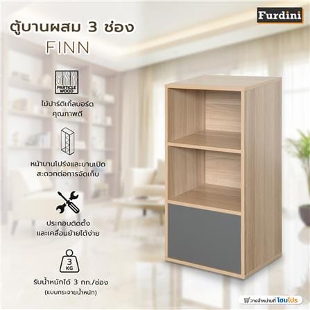 ตู้เตี้ยบานผสม 3 ช่อง FURDINI FINN 40 ซม. สีไวท์โอ๊ค/เทา_5