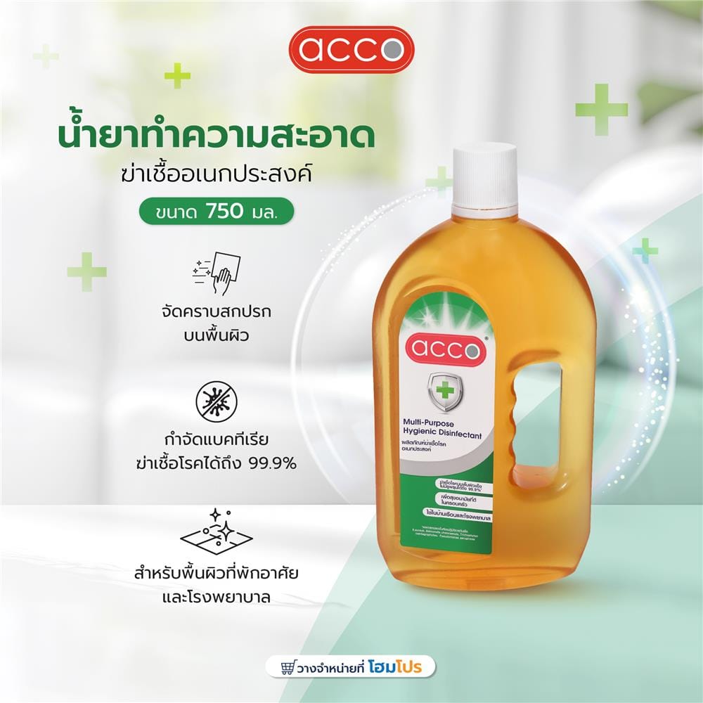 น้ำยาทำความสะอาดฆ่าเชื้ออเนกประสงค์ ACCO 750ml