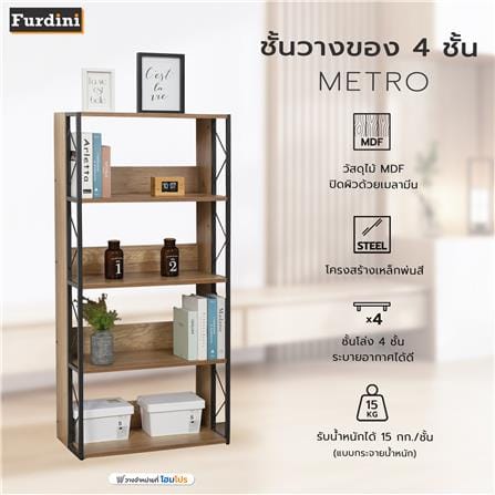 ชั้นวางของ 4 ชั้น FURDINI METRO สี PINE_6