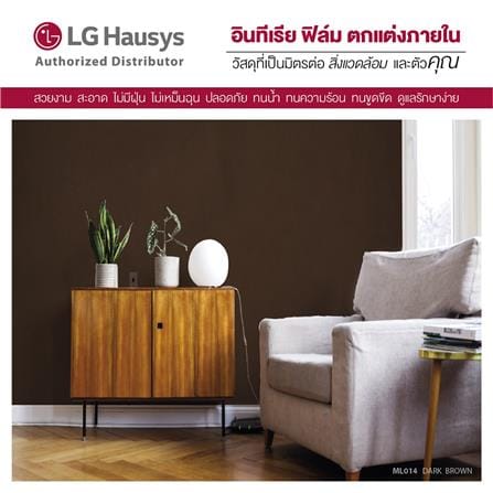 วอลล์สติ๊กเกอร์ LX HAUSYS ML014 1.22x2 ม. สีน้ำตาล_3