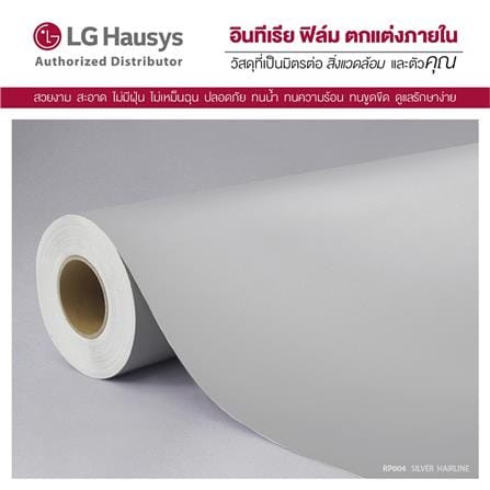 วอลล์สติ๊กเกอร์ LX HAUSYS RP004 1.22X2 ม. สีเงิน_2