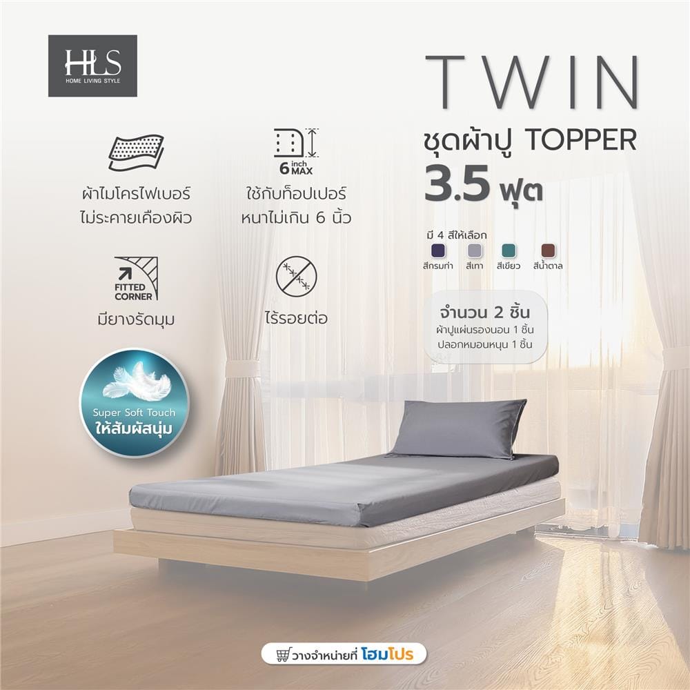 ชุดผ้าปูที่นอน TOPPER 3.5 ฟุต 2 ชิ้น HOME LIVING STYLE TWIN สีเทา