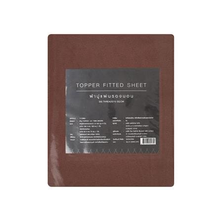 ชุดผ้าปูที่นอน TOPPER 3.5 ฟุต 2 ชิ้น HOME LIVING STYLE TWIN สีน้ำตาล_5