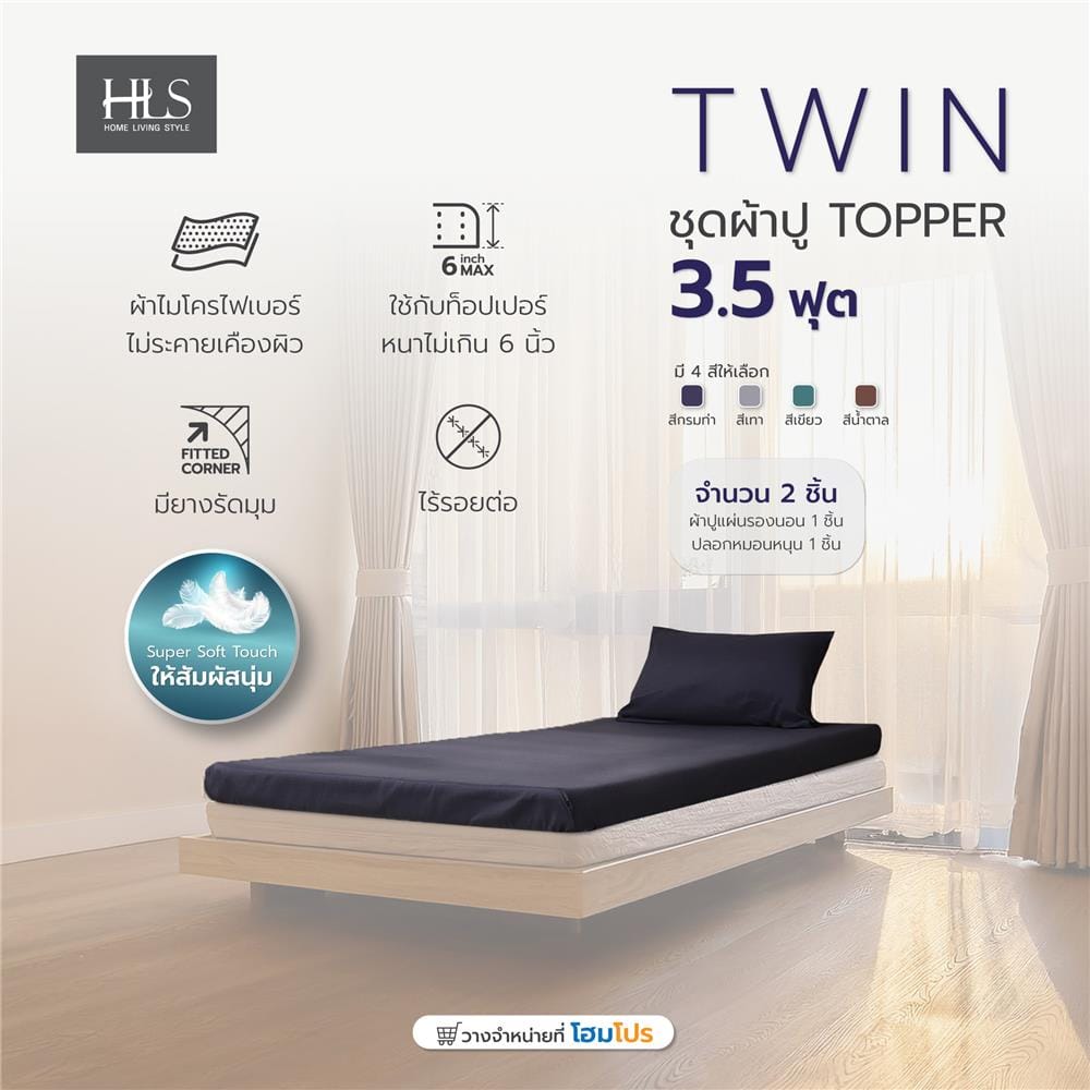 ชุดผ้าปูที่นอน TOPPER 3.5 ฟุต 2 ชิ้น HOME LIVING STYLE TWIN สี NAVY