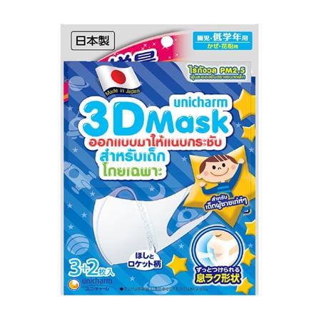 หน้ากากอนามัย 3D Unicharm เด็กชาย สีขาว แพ็ค 5 ชิ้น
